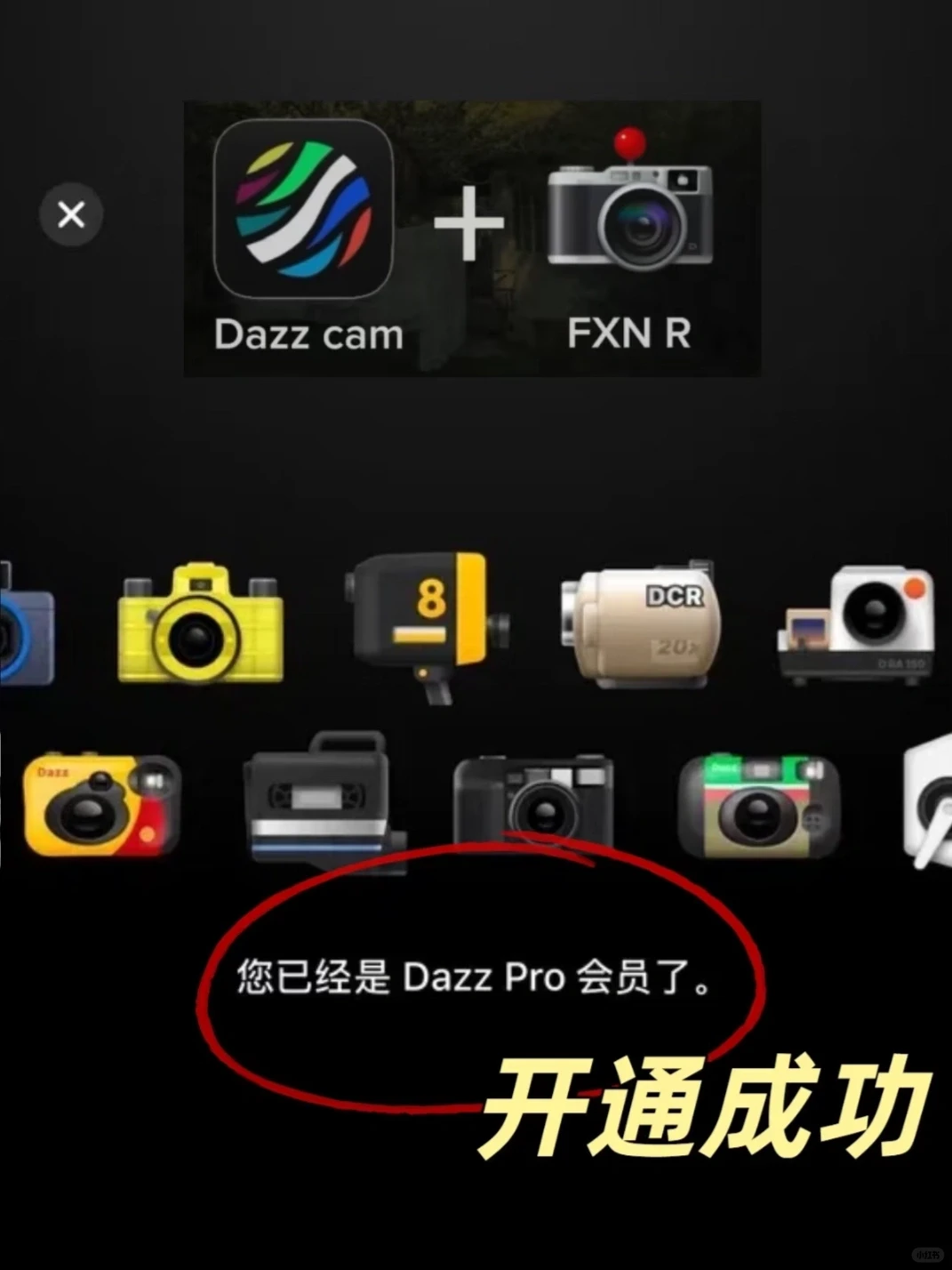 分享一个Dazz隐藏福利：免费解🔒永久会员！