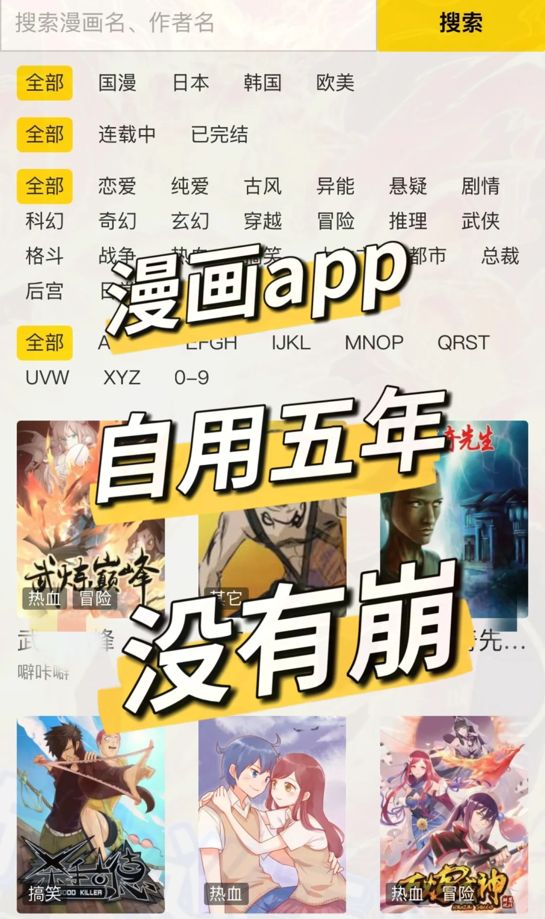 自用五年，没有崩！