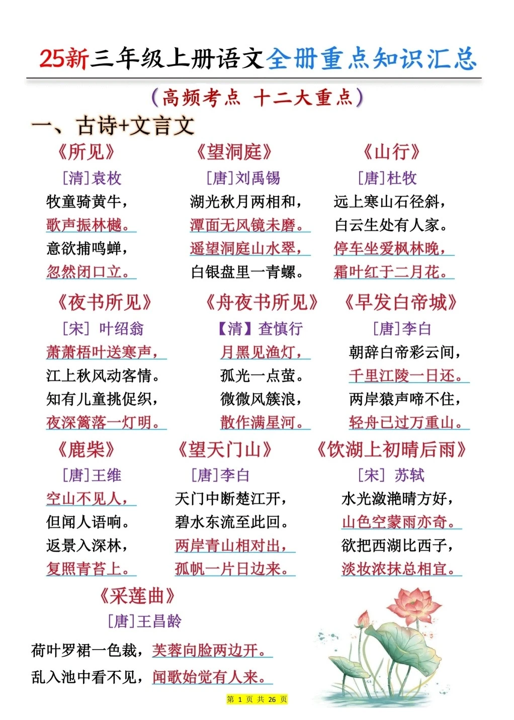 新课标一个合格三年级家长，期末该有的布局