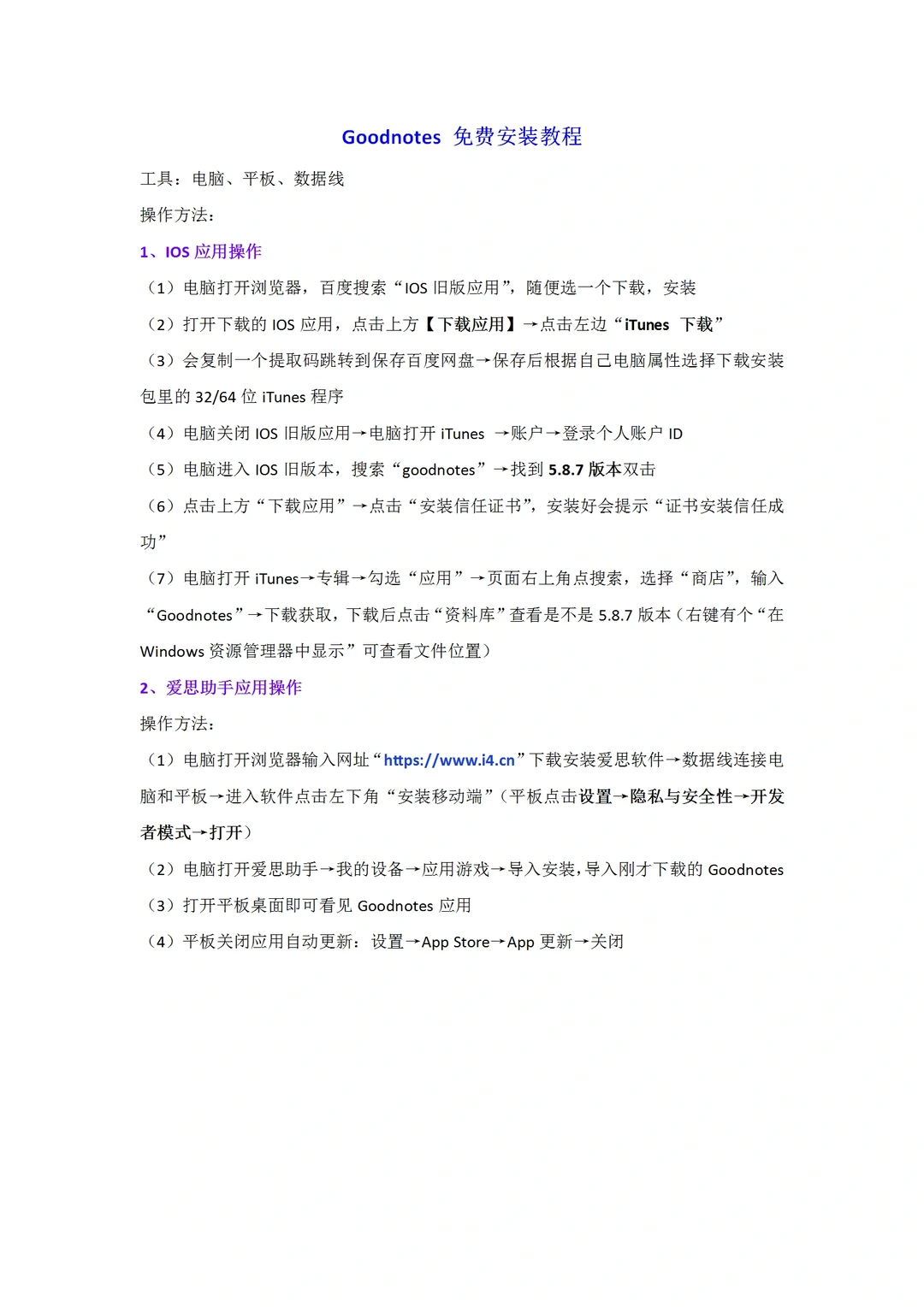 免费下载notability和goodnotes方法