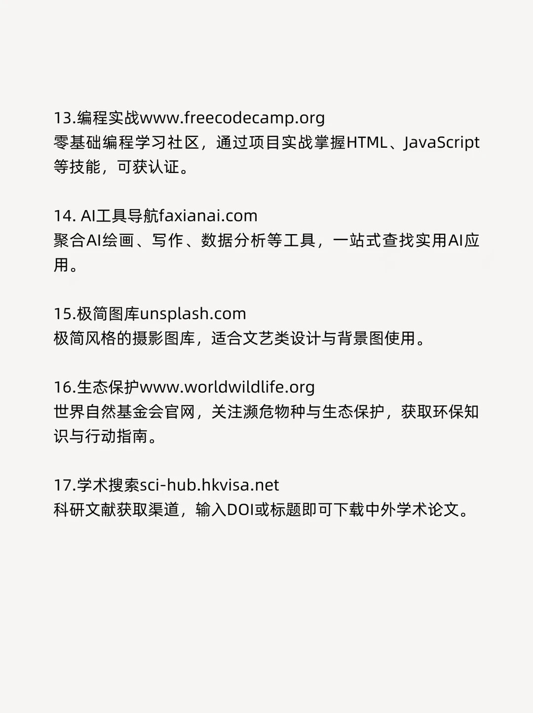 30个必备网站，全面且实用