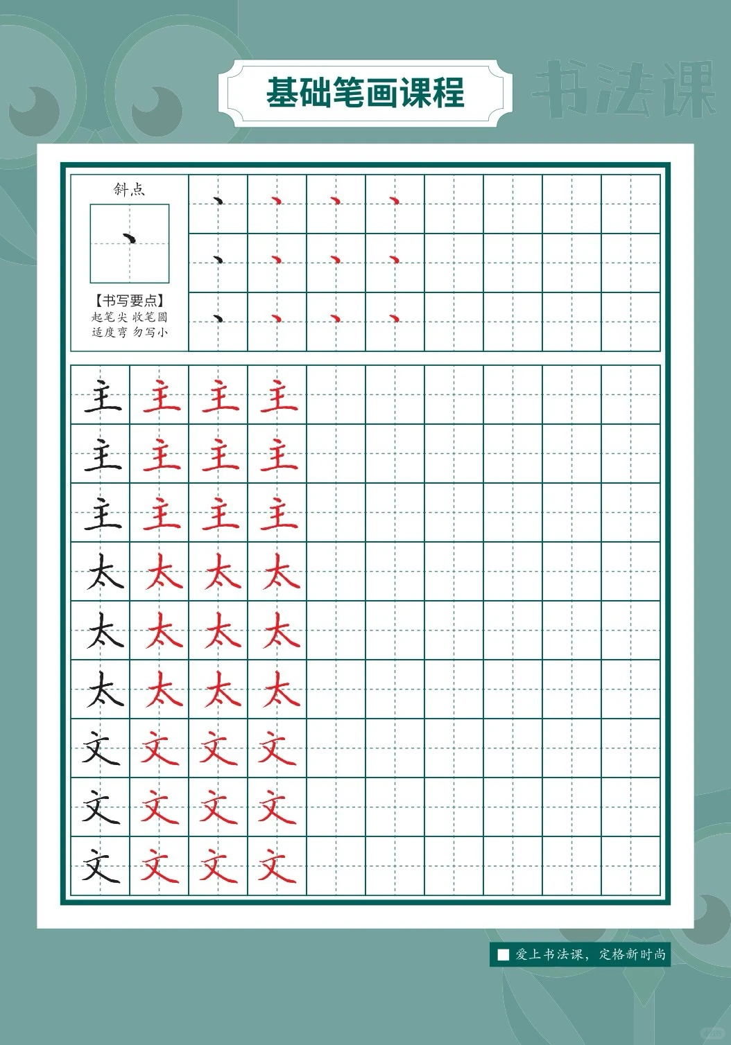 偏旁部首组字书法练习