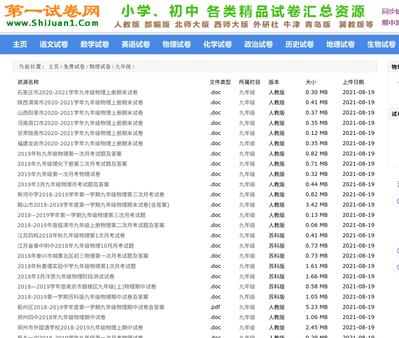 小学-高中试卷资源分享！免费