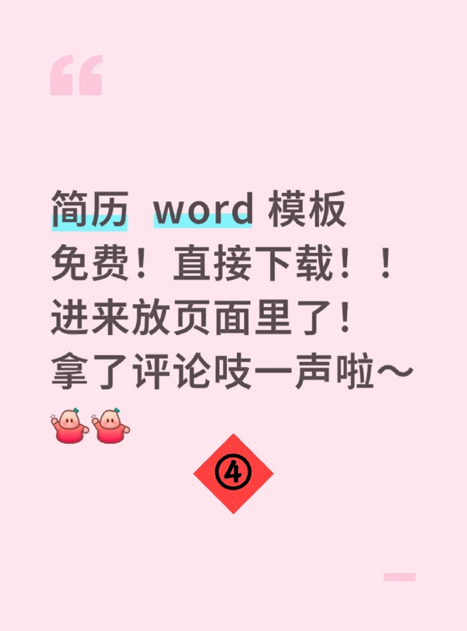 免费简历，下载编辑！