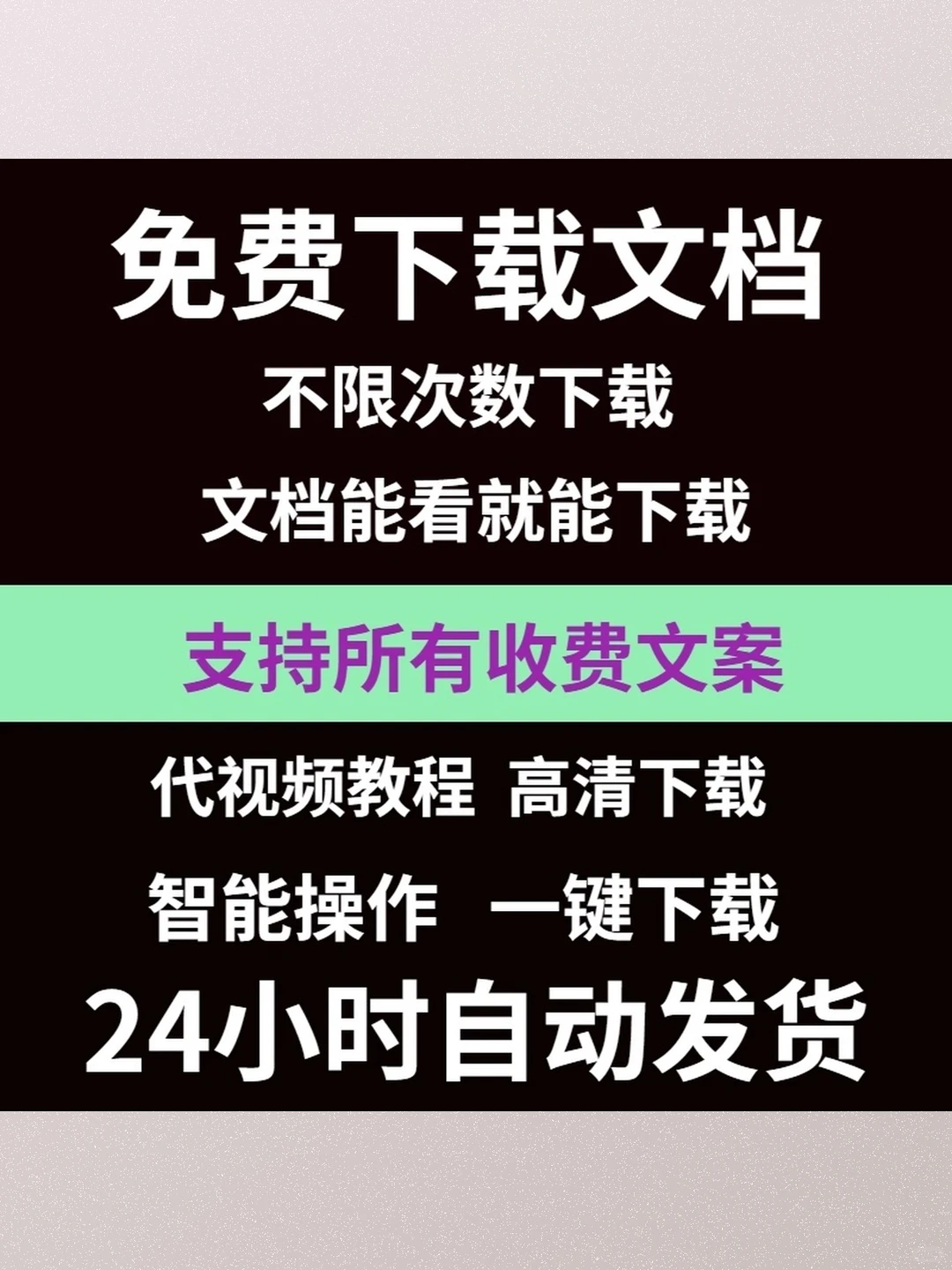 豆丁网原创力人人文档免费下载工具软件标准