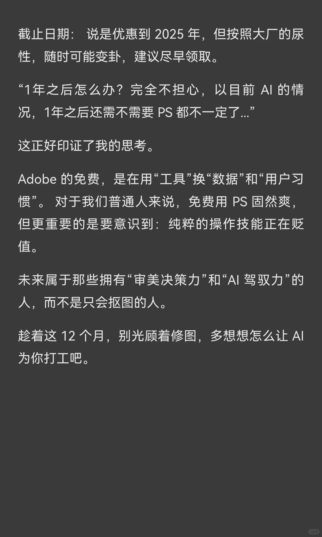 🚨 变天了！Adobe“下凡”免费送，是一场