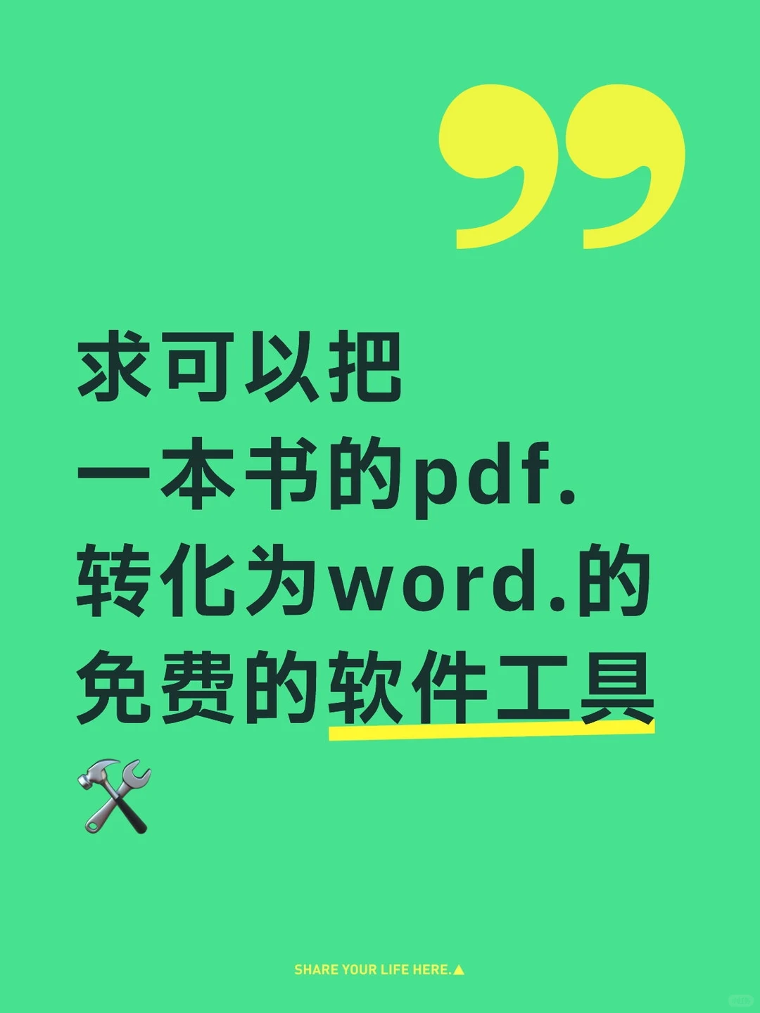 求格式转换工具（免费版）