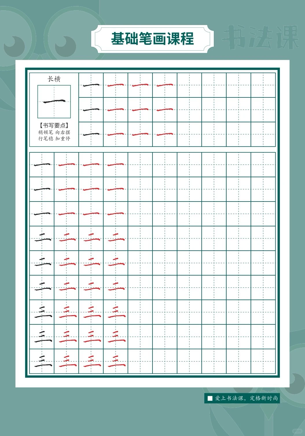 偏旁部首组字书法练习