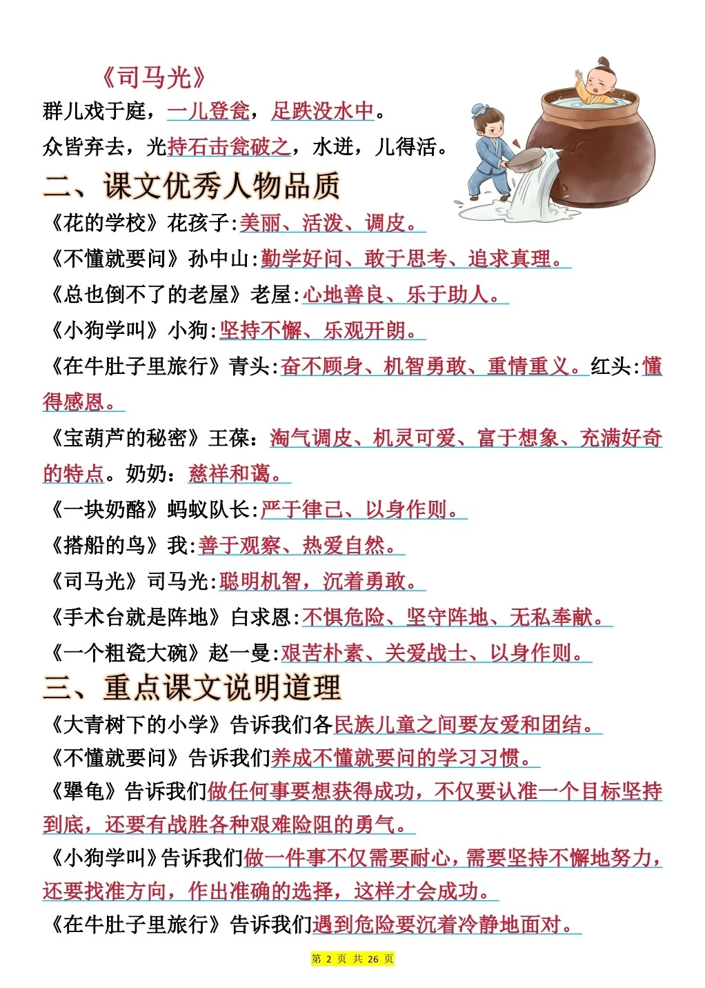 新课标一个合格三年级家长，期末该有的布局