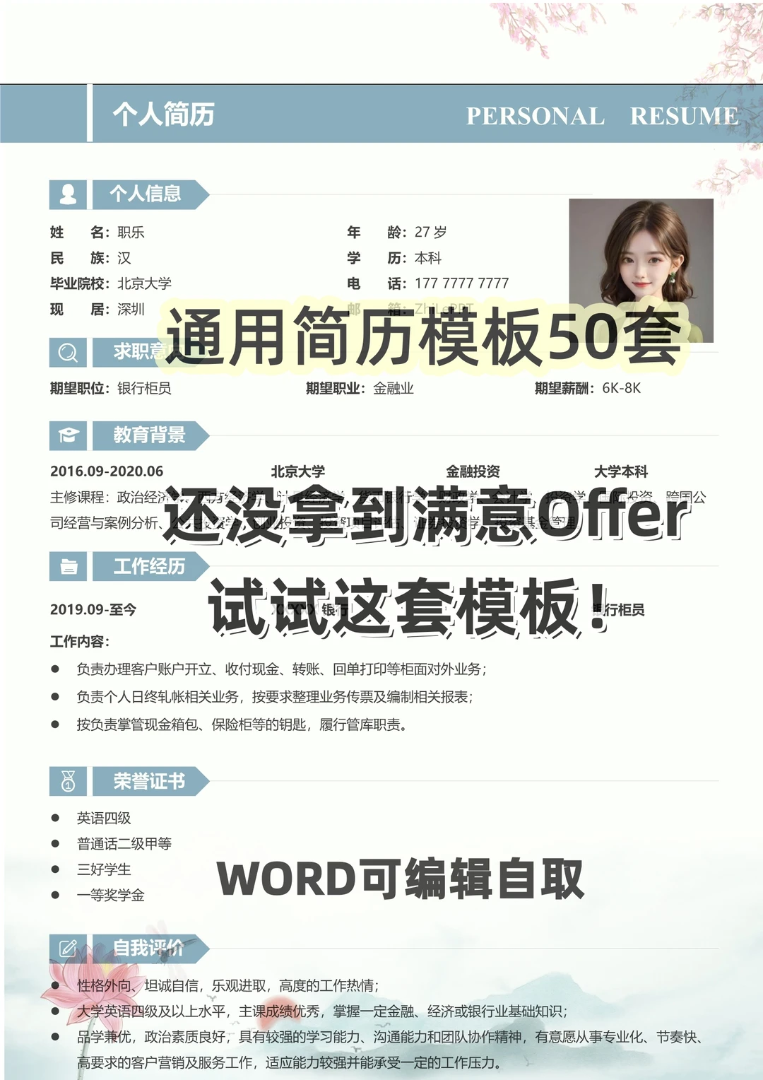 2026校招应届大学生求职简历模板word版免费