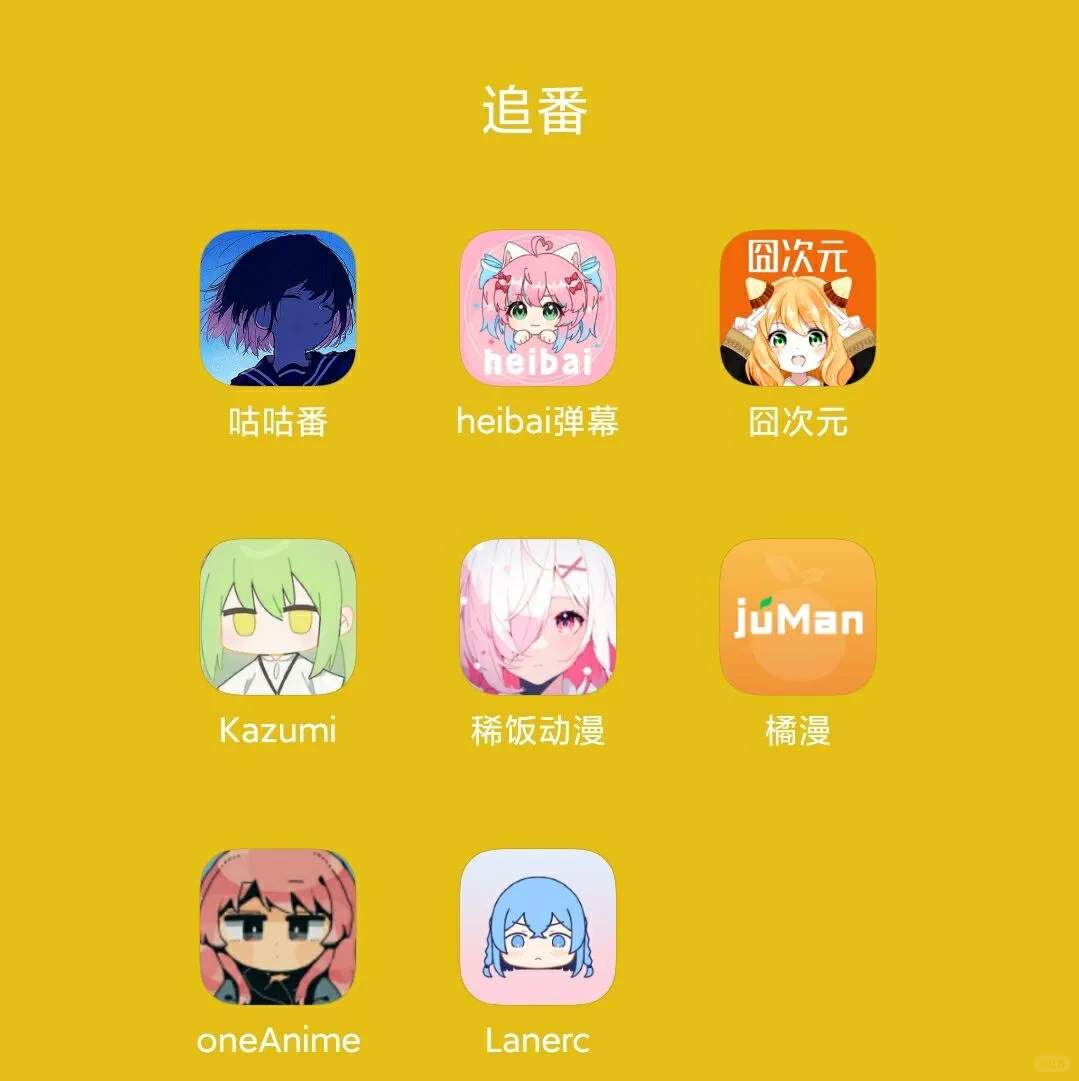 自己摸索出来的宝藏app合集！