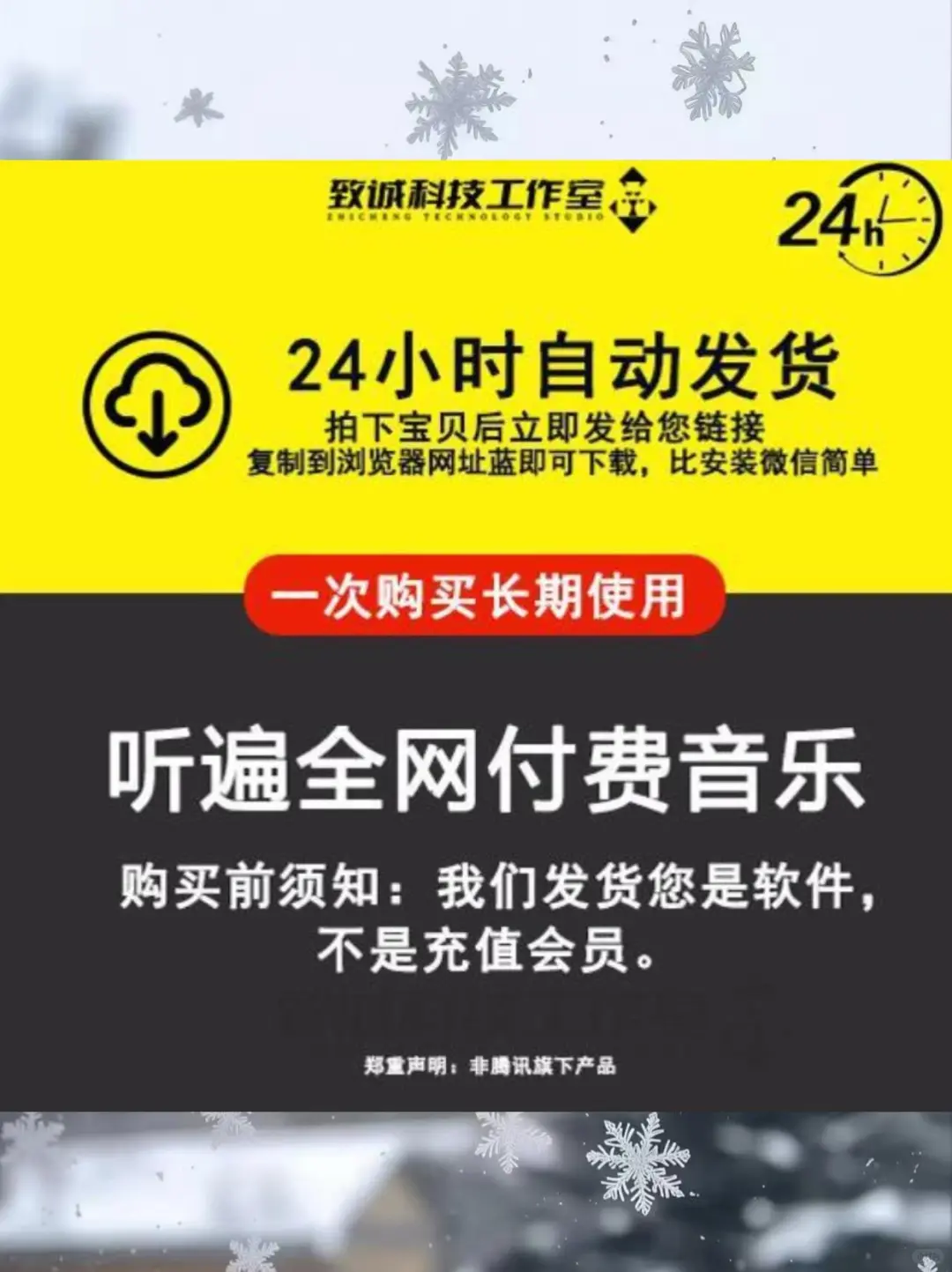 💫听歌神器上线！免费无广告