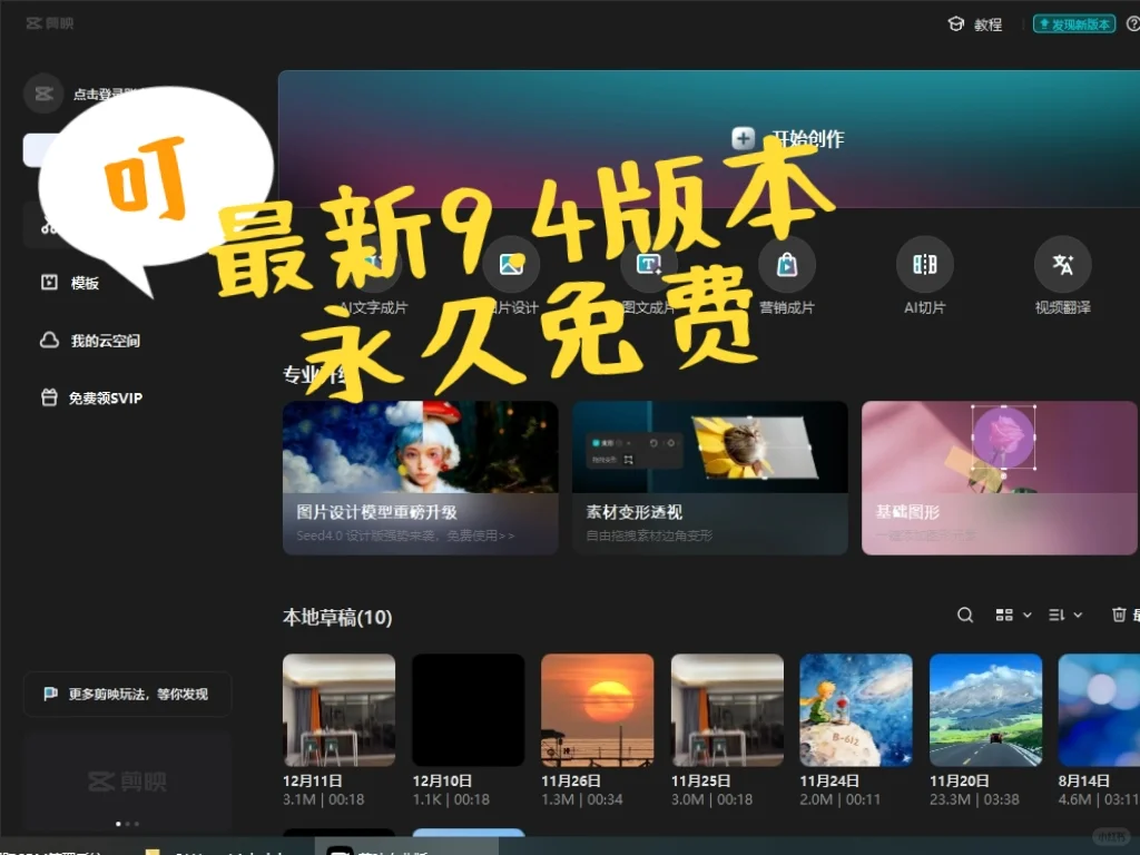 谁还没有剪映免费版永久的