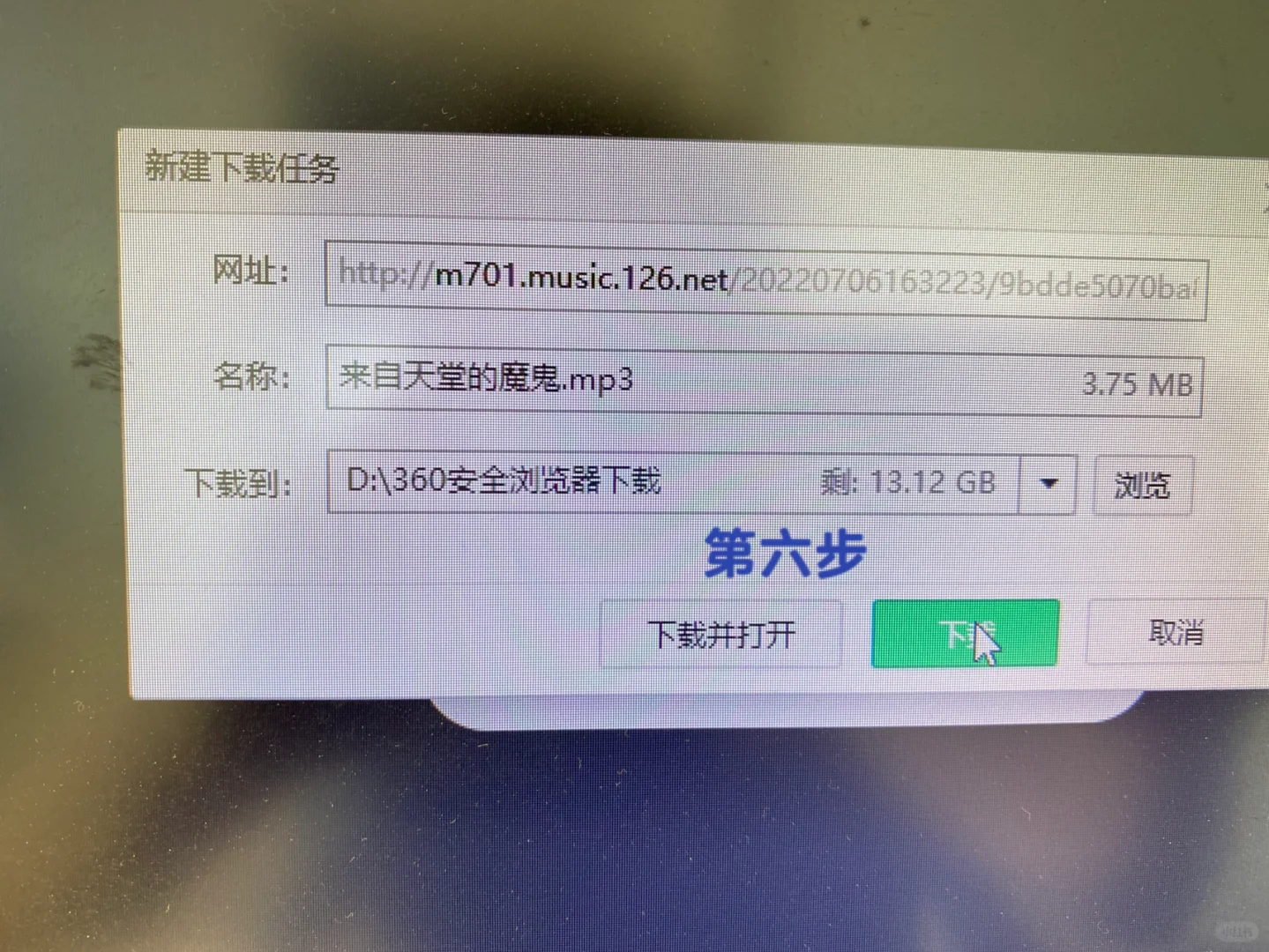 真正的手把手教你免费下载音乐 ！