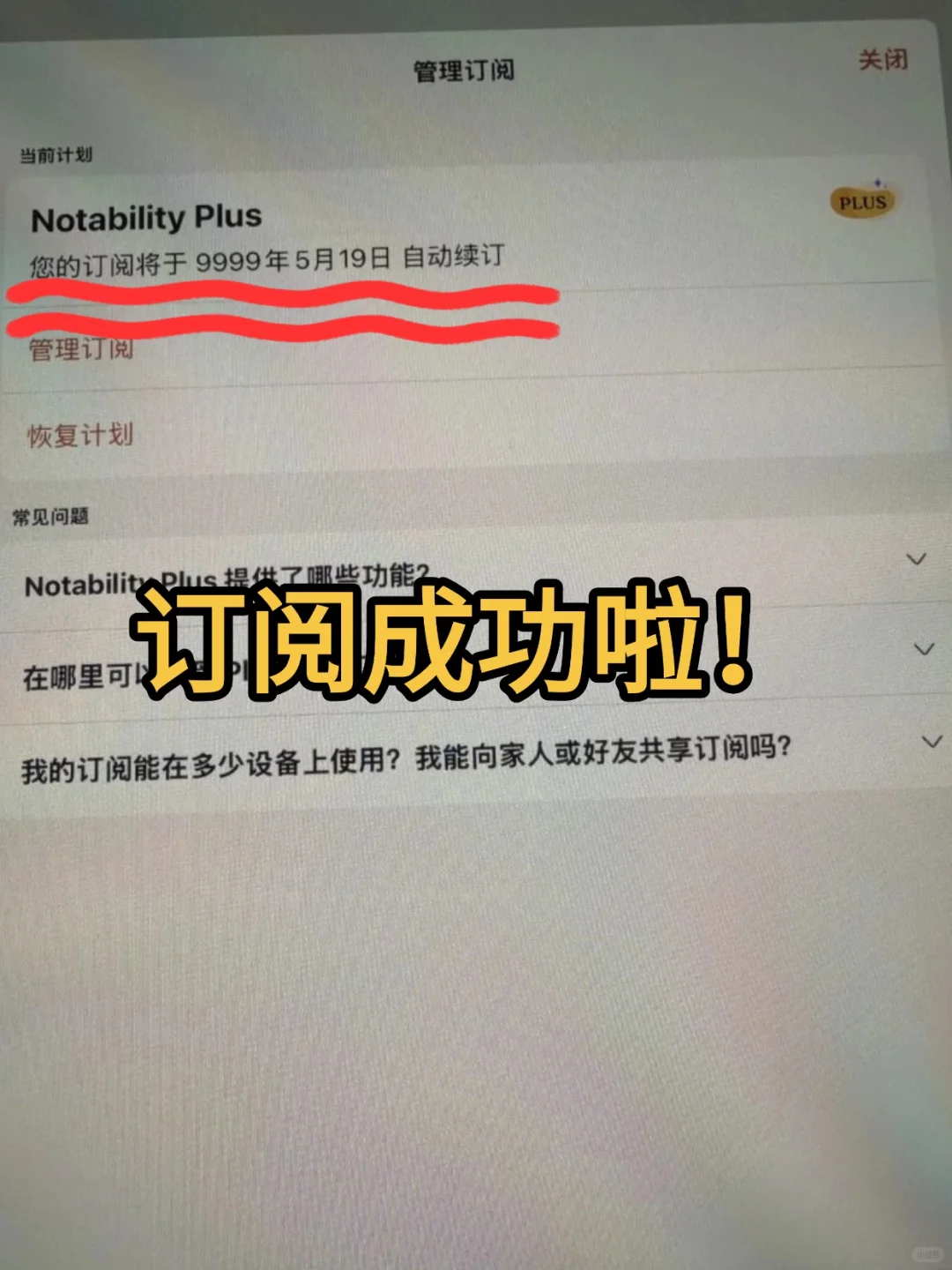 Notability免费下载 ！从此告别订阅制！