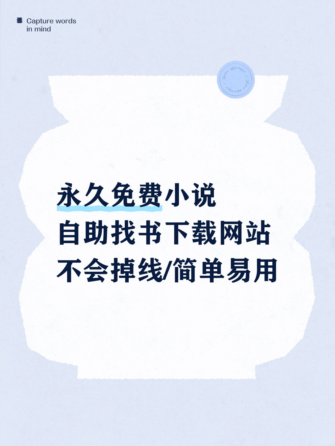 免费搜书小说下载txt