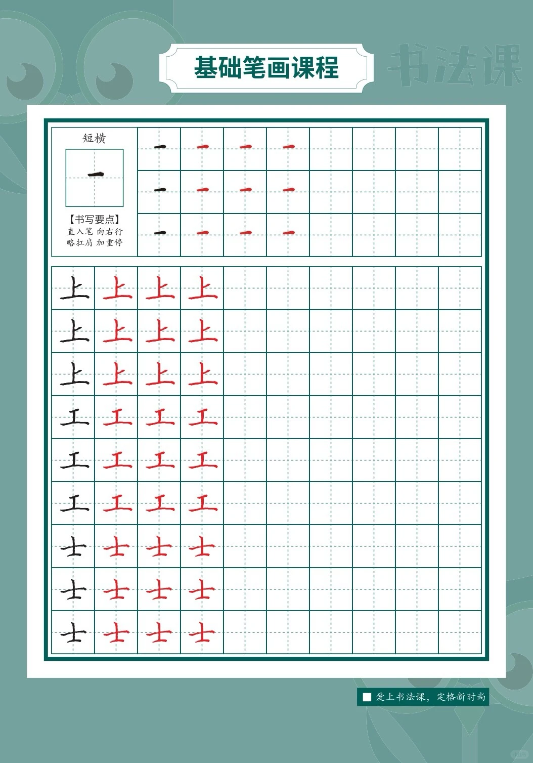 偏旁部首组字书法练习