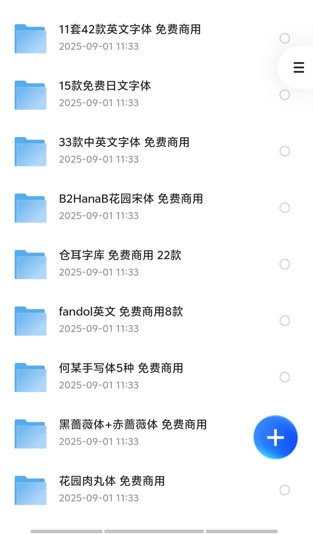 9.1资源分享：900款免费商用字体合集