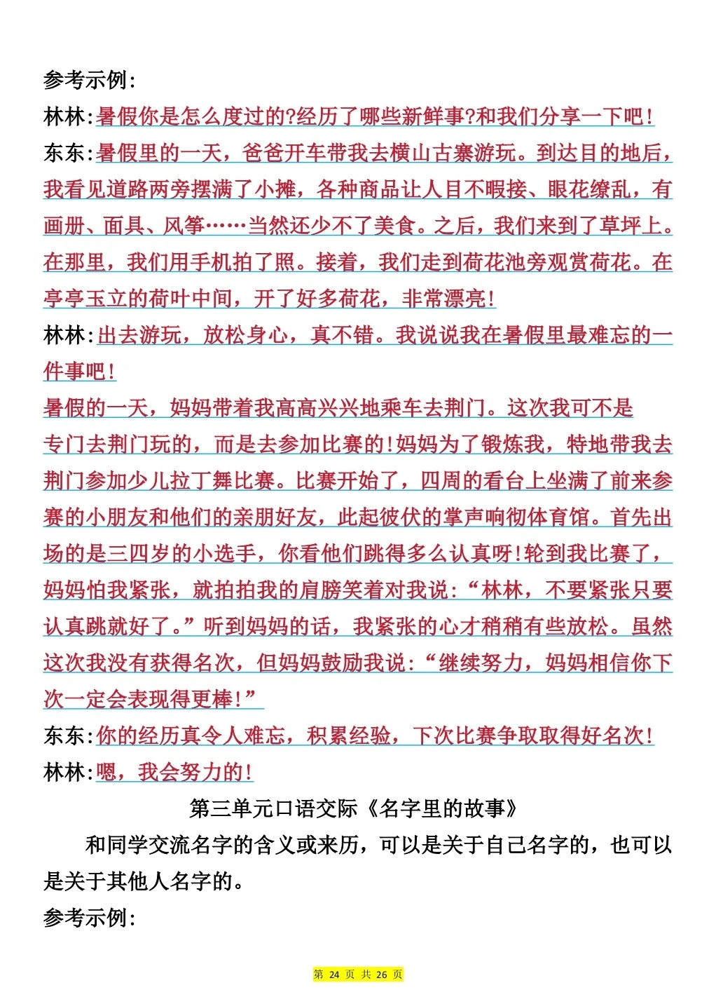 新课标一个合格三年级家长，期末该有的布局