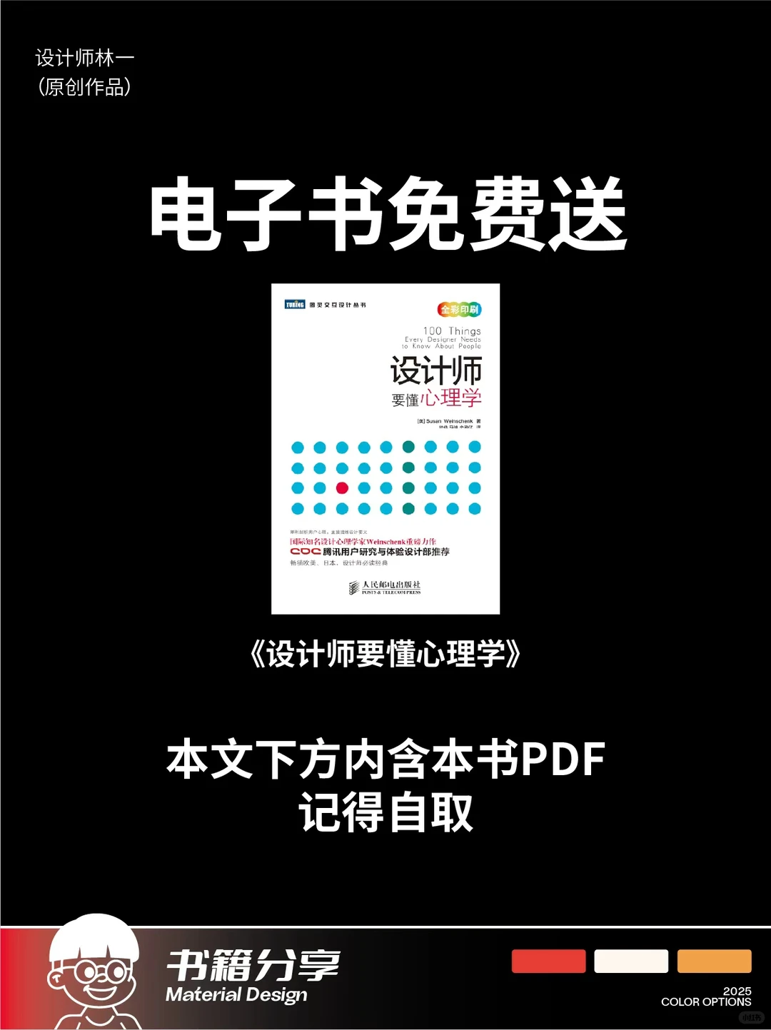 设计书籍免费领 内含PDF