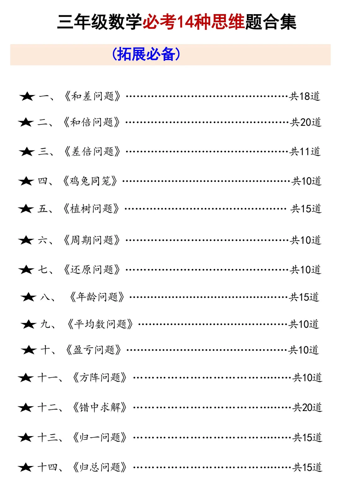 免费下载三上数学思维训练，真的很难找全啦