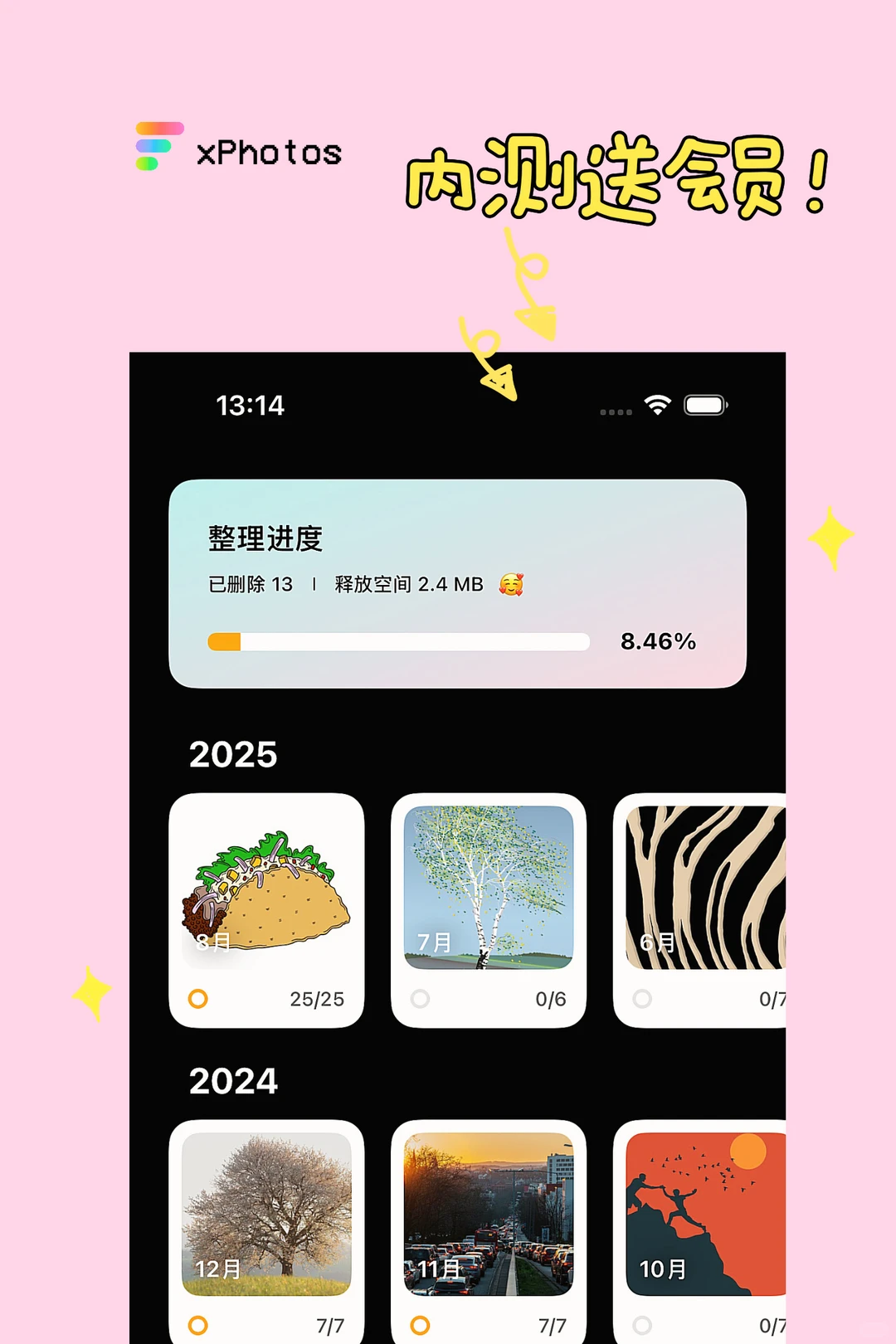 📱🔥 整理相册app,内测送会员【已满】