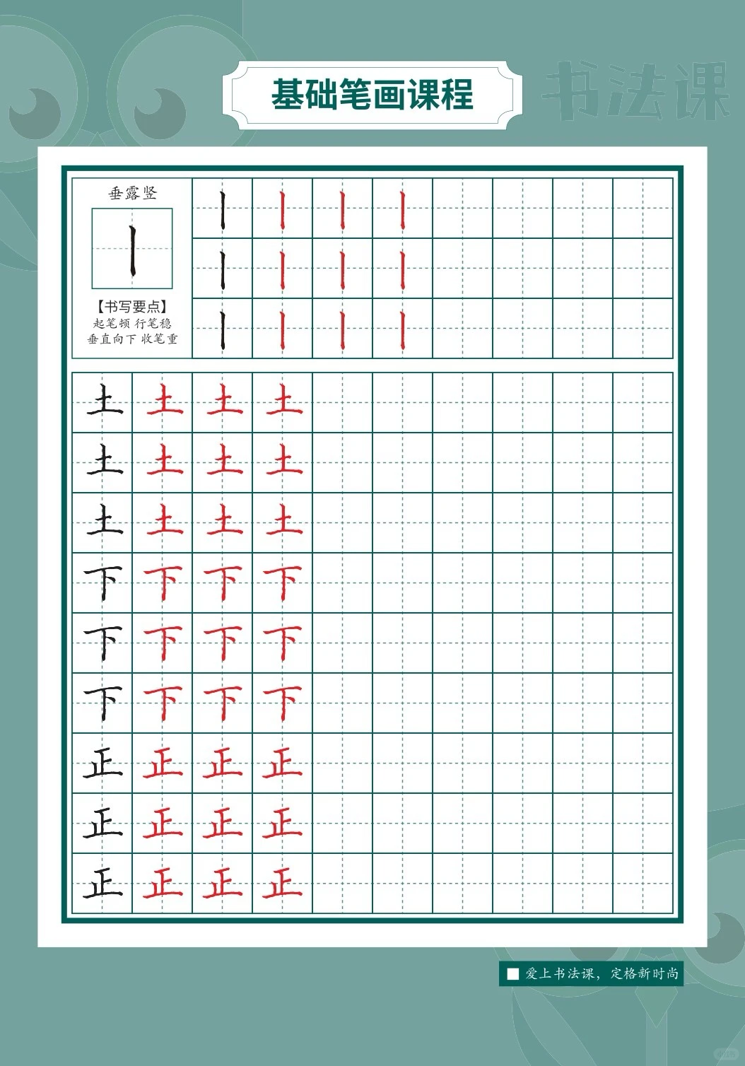 偏旁部首组字书法练习