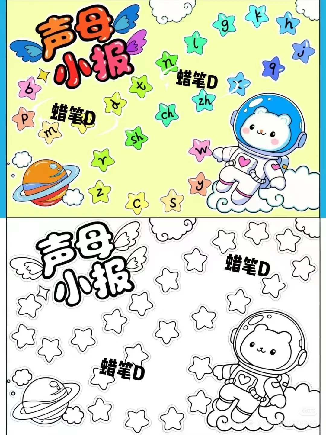 免费分享拼音声母小报～