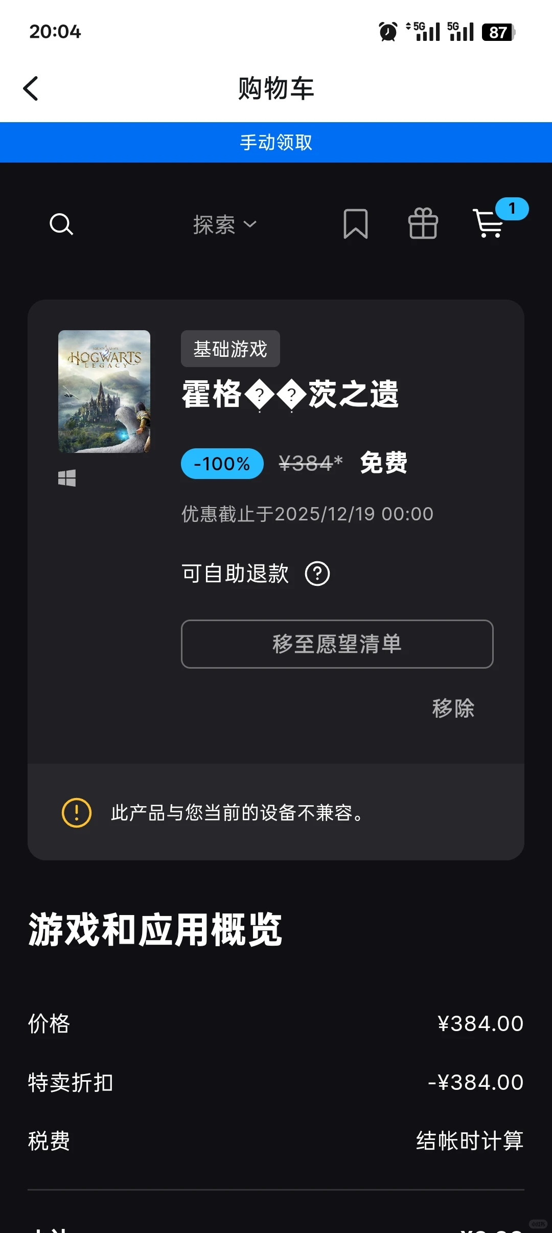 霍格沃兹之遗免费了！