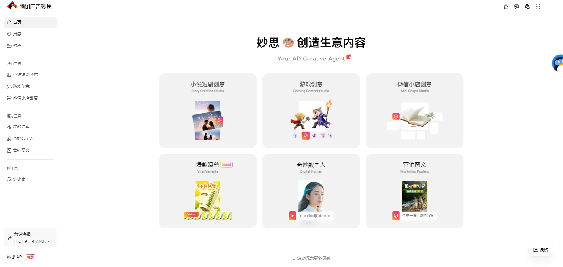 腾讯妙思视频下载方法