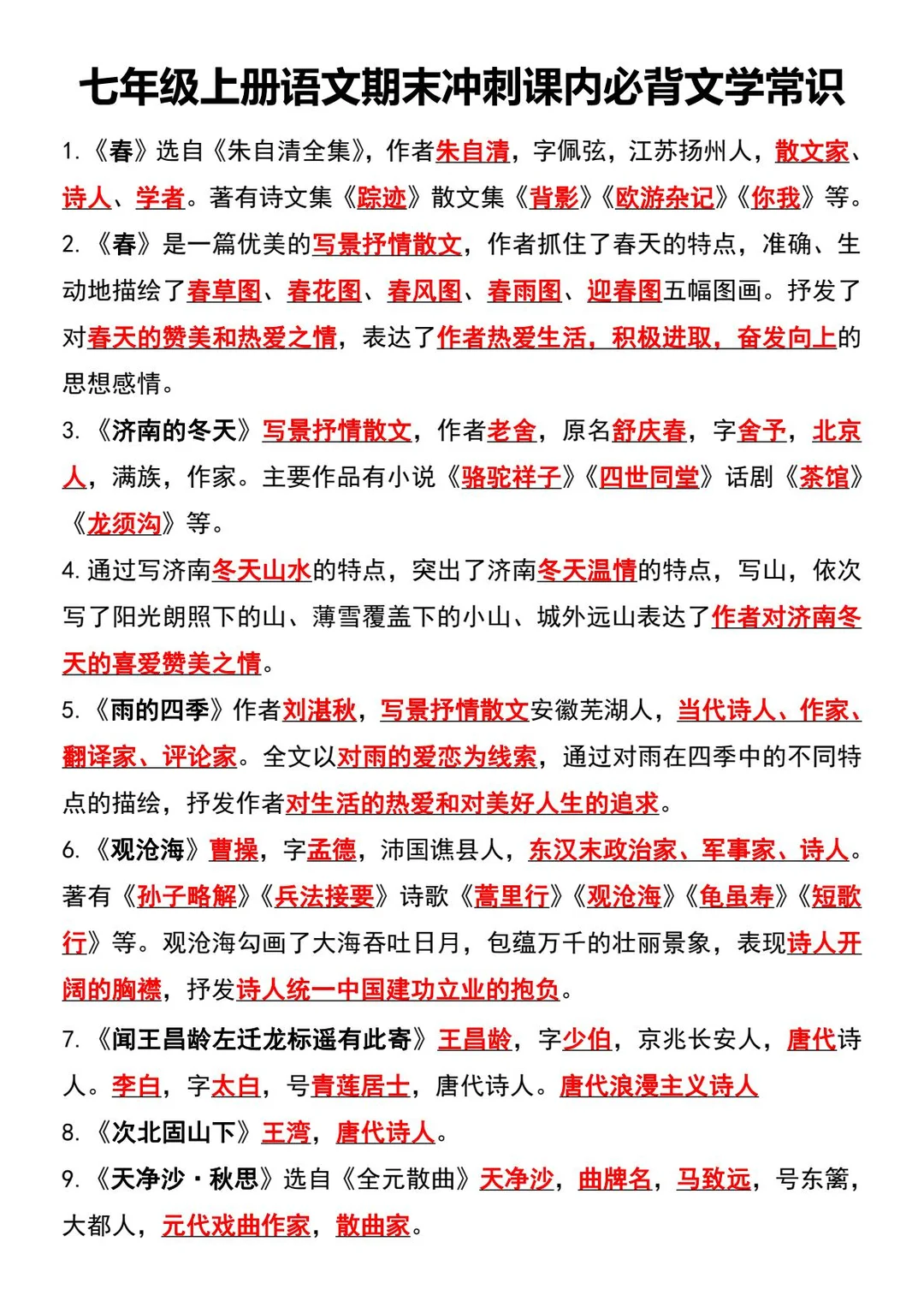 七年级上册语文期末复习计划