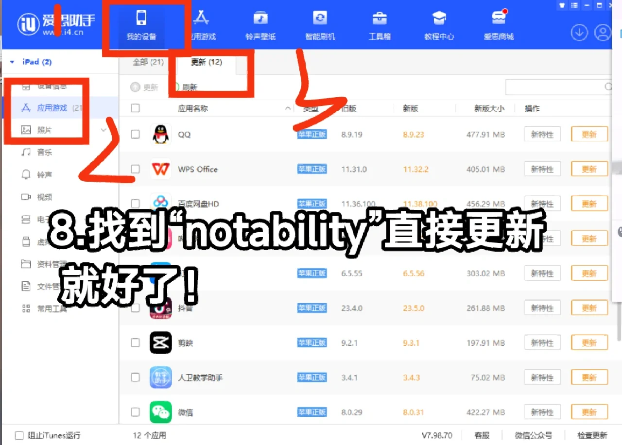 notability 白嫖