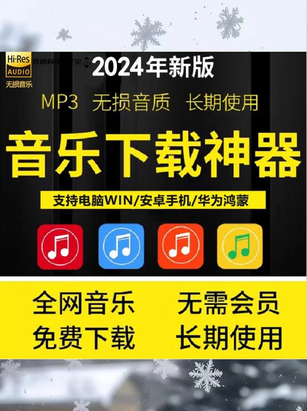 💫听歌神器上线！免费无广告