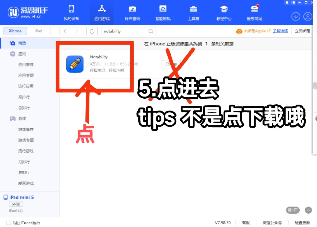 notability 白嫖
