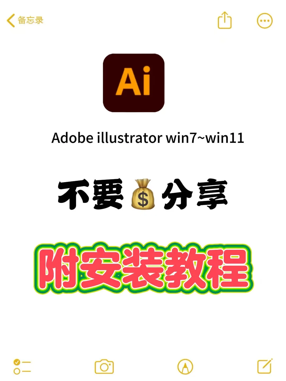 ❗️免费下载ai 安装包永久版免激活🔥