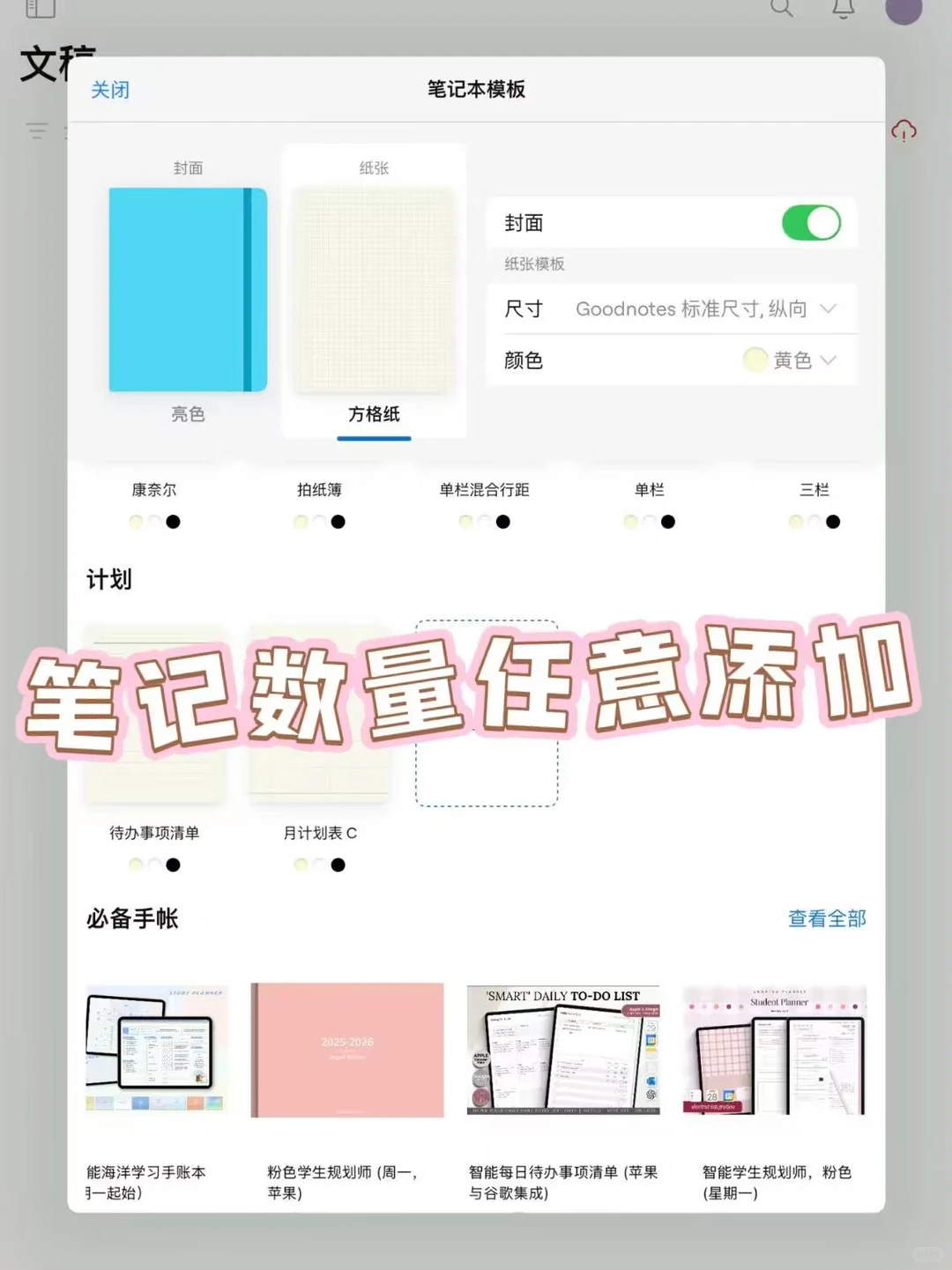 这波不薅亏大了！Goodnotes7居然能免费订阅