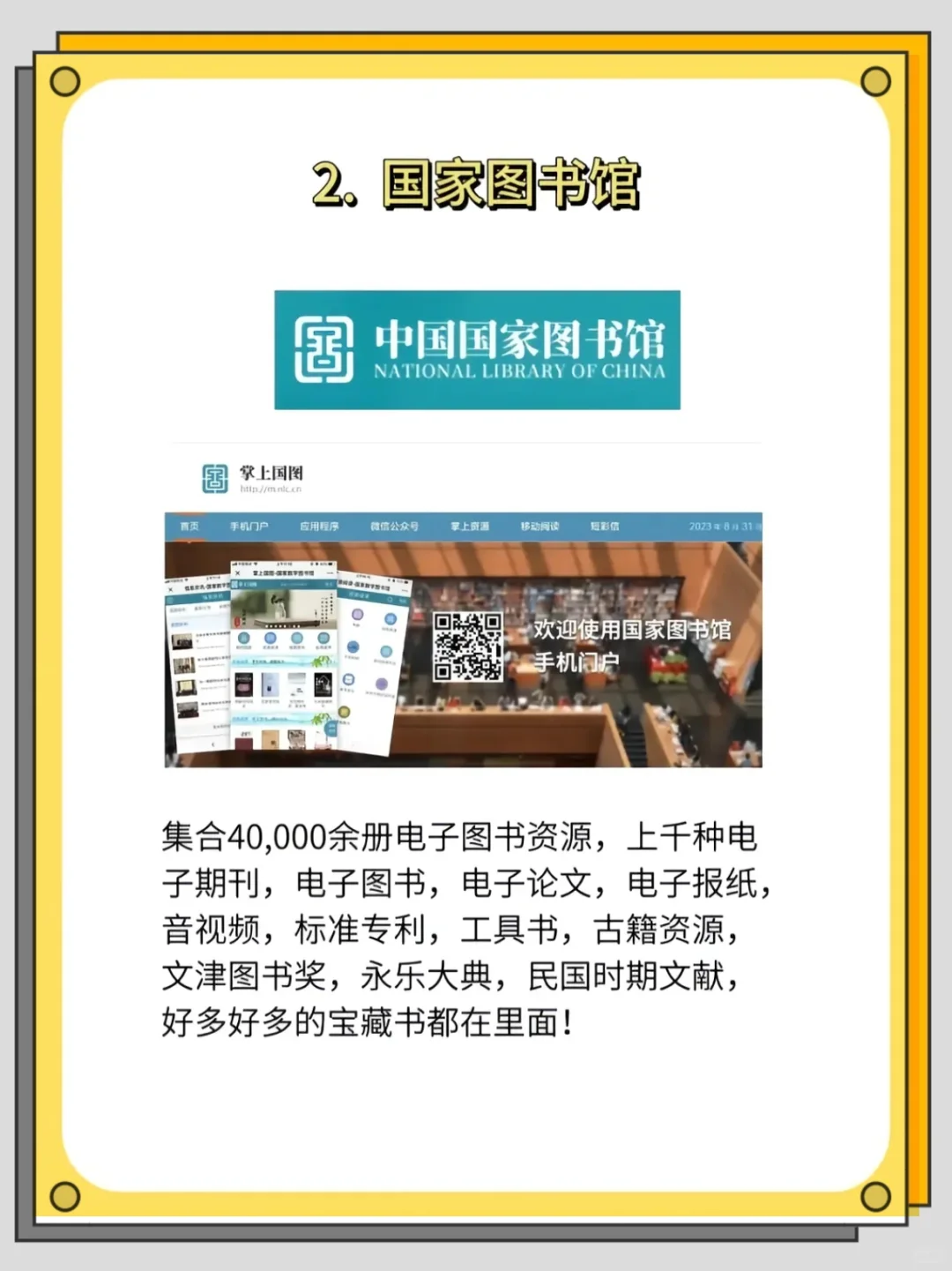 国家送给大学生的六个免费神器！