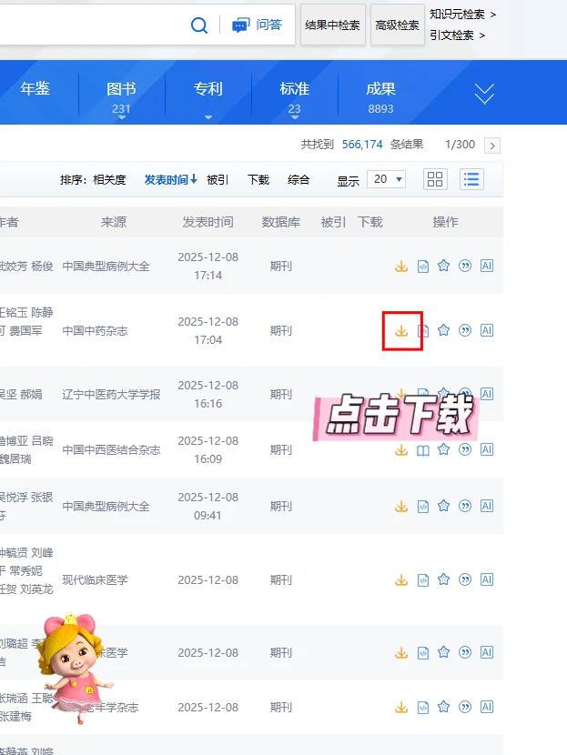如何免费下载知网文献方法来了