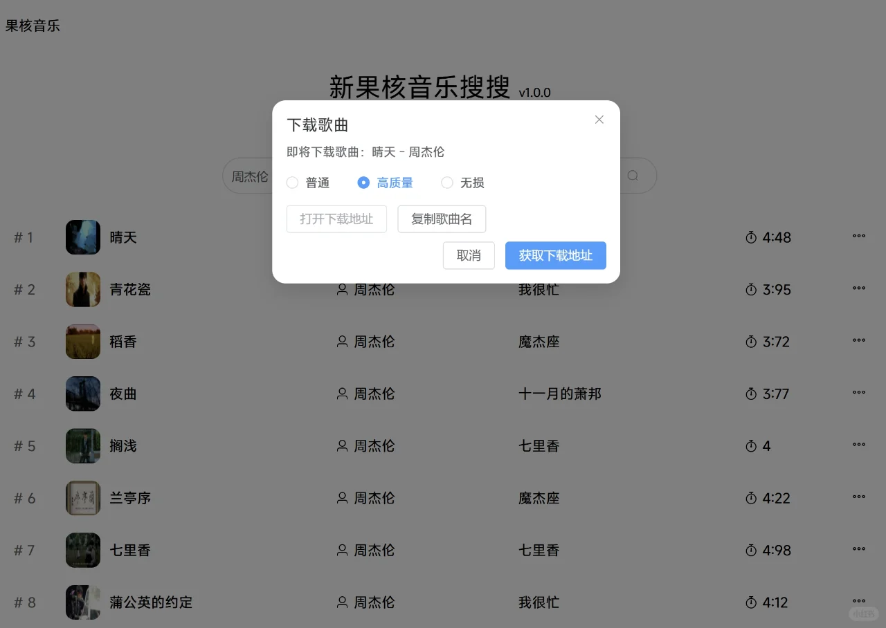 反正不要钱系列-全网免费音乐下载