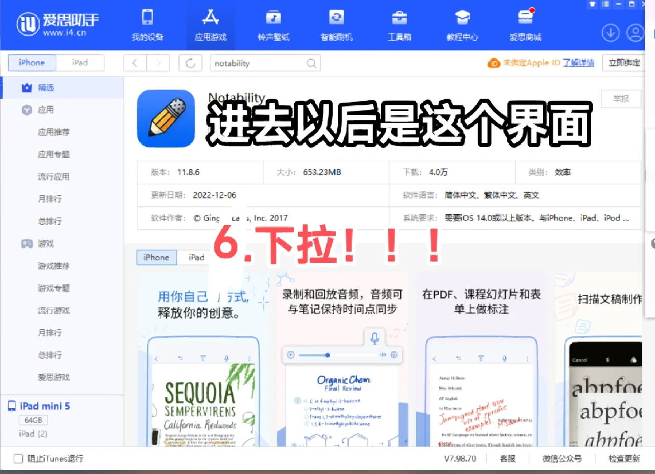 notability 白嫖