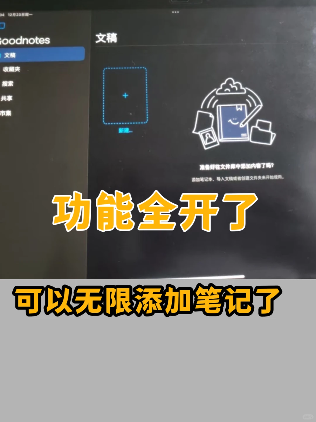 免费买断goodnotes6的公攻略被我找到了！