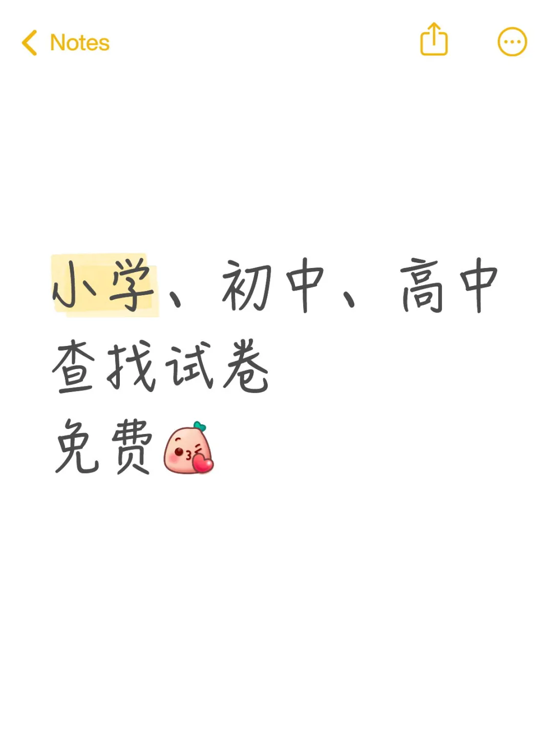 小学-高中试卷资源分享！免费