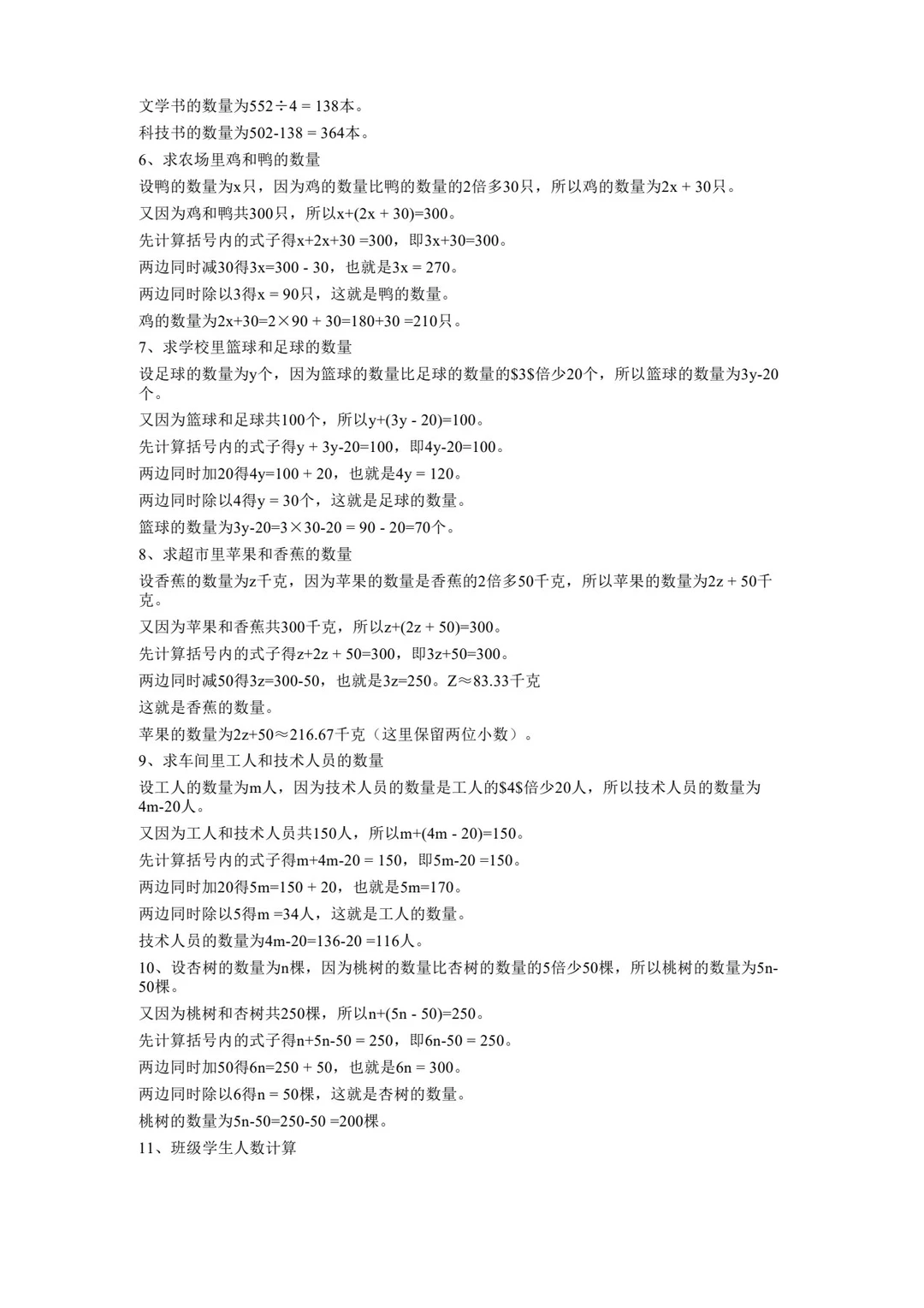 免费下载三上数学思维训练，真的很难找全啦