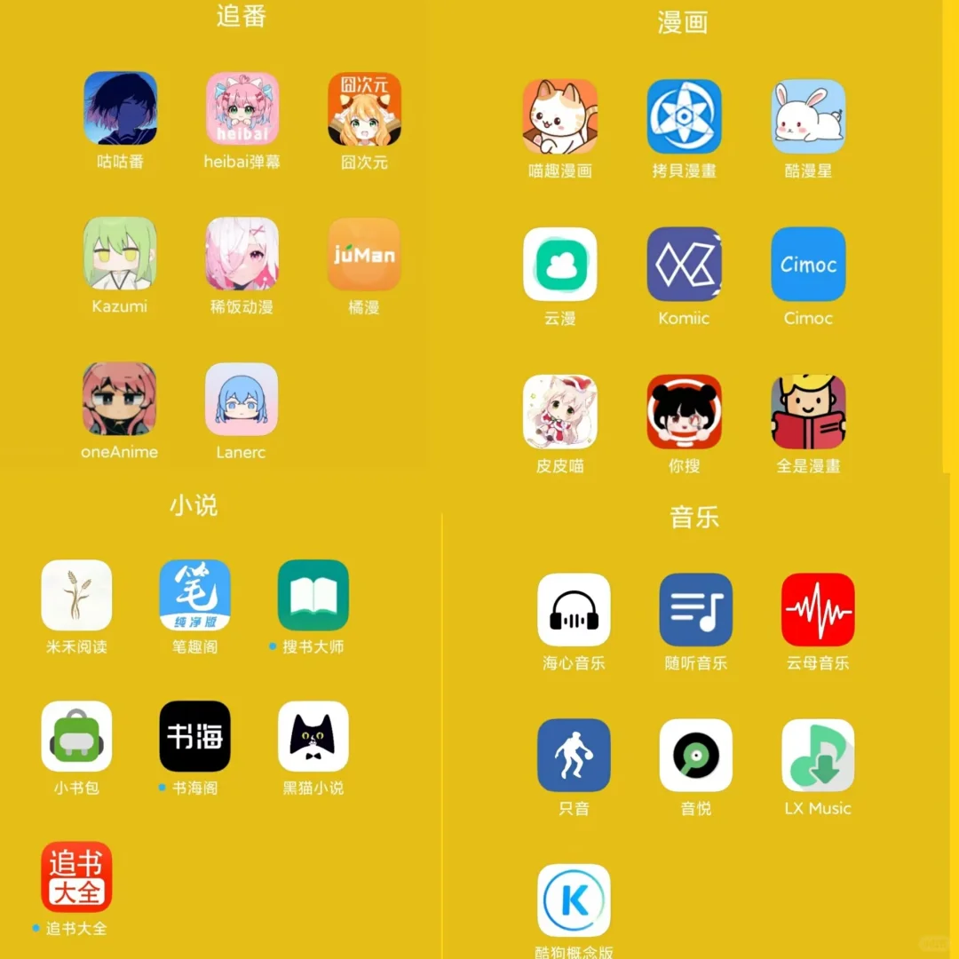 自己摸索出来的宝藏app合集！