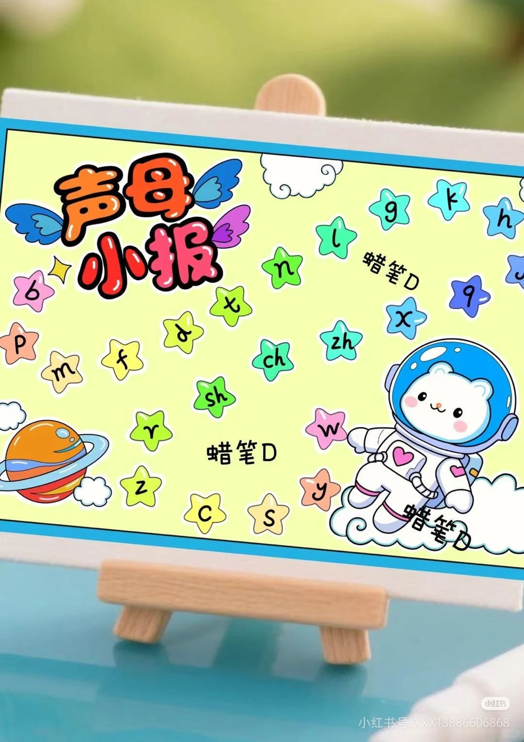 免费分享拼音声母小报～