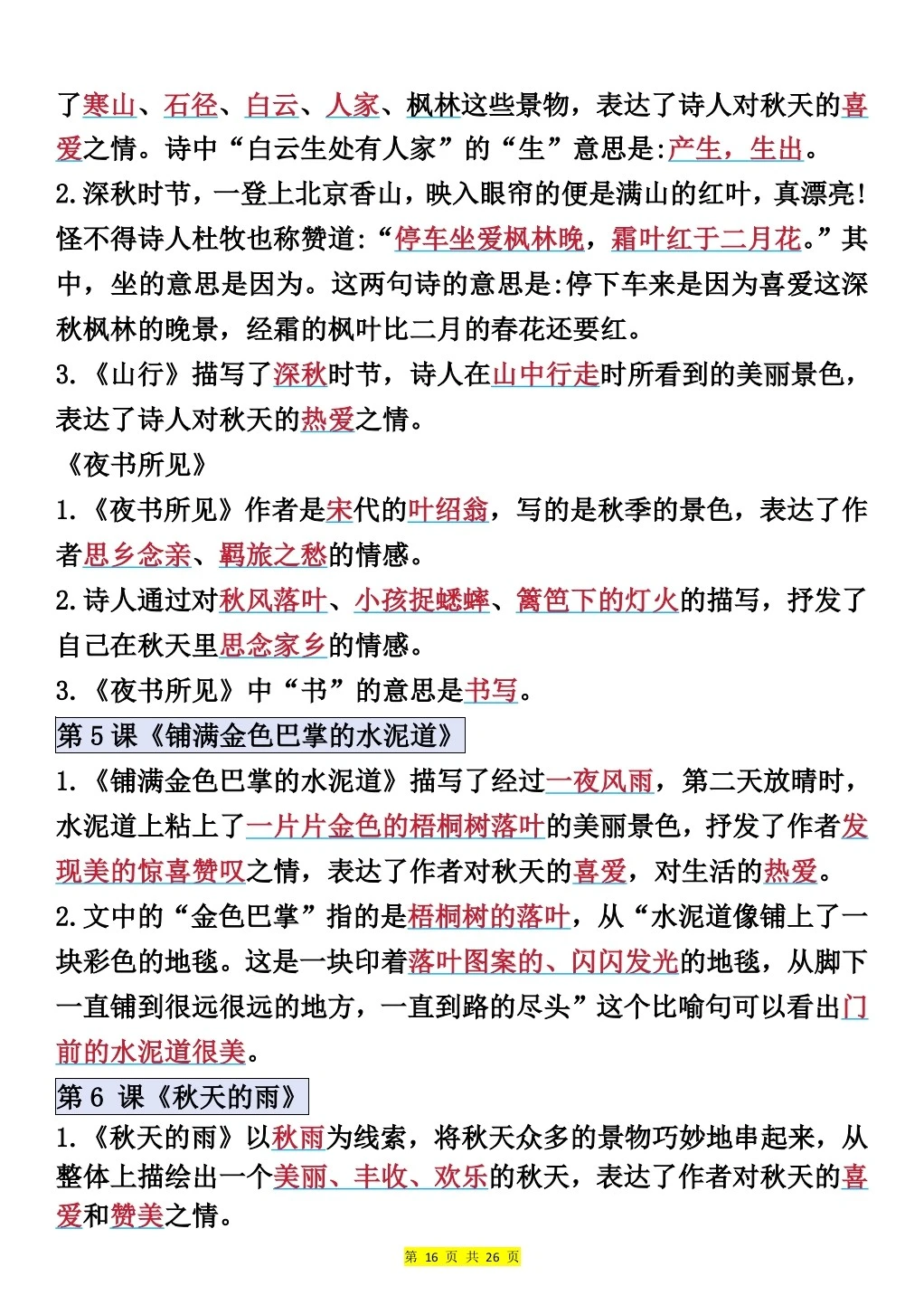 新课标一个合格三年级家长，期末该有的布局