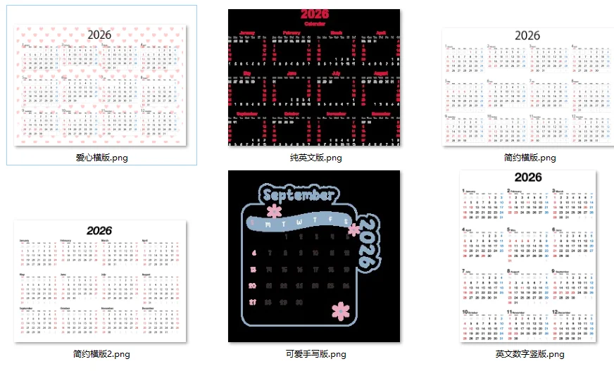 免费自取丨2026年日历免抠透明PNG素材模板
