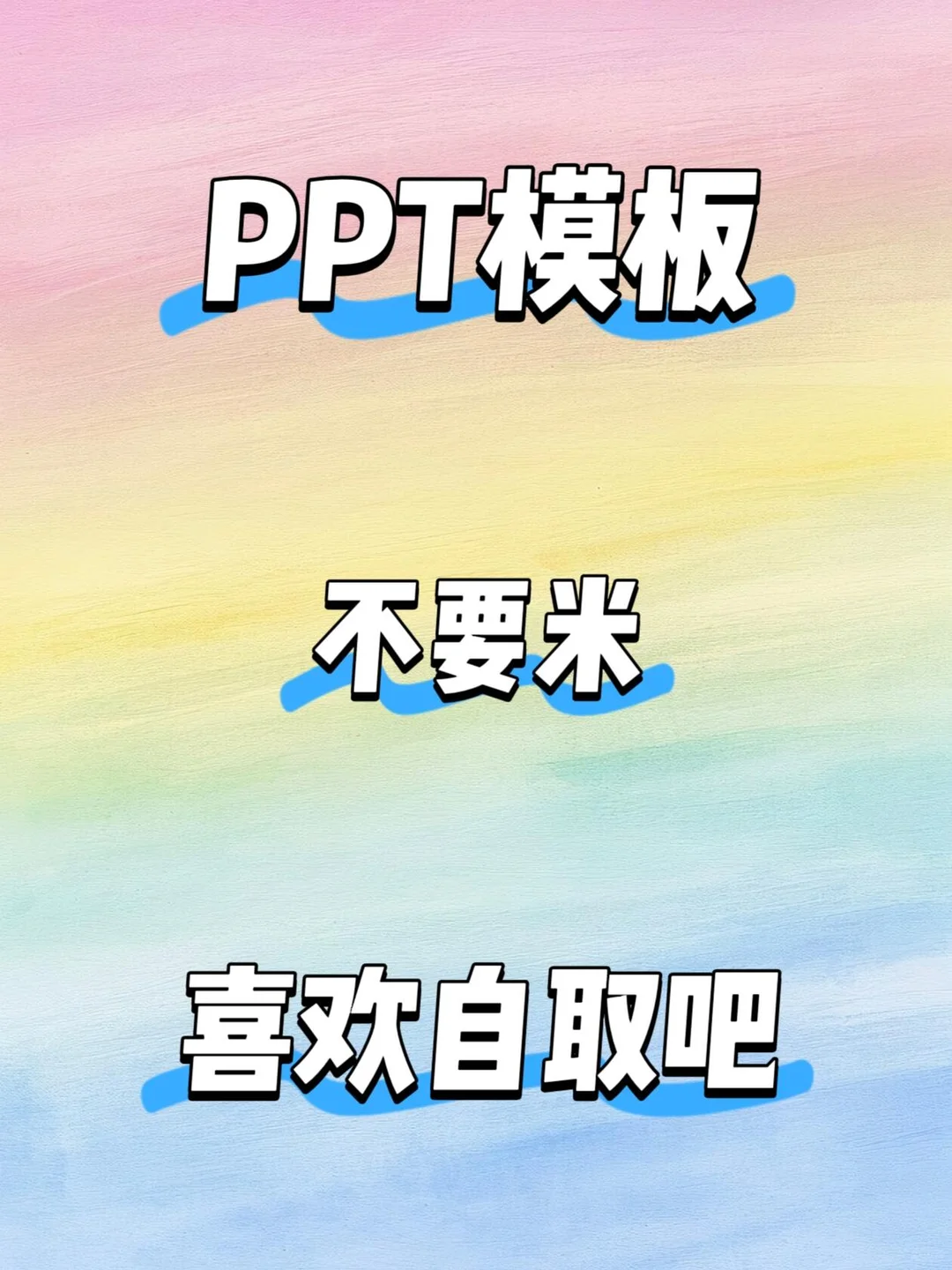 🔥1000+PPT模板，免费自取不要💰