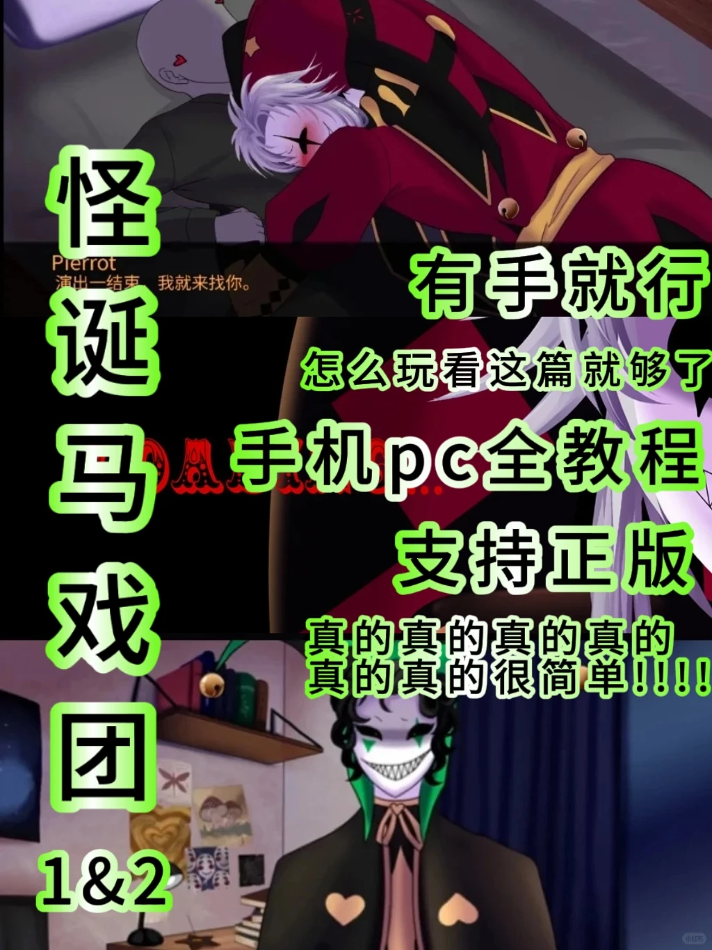 到底谁还没玩上这个怪诞马戏团2。。。。