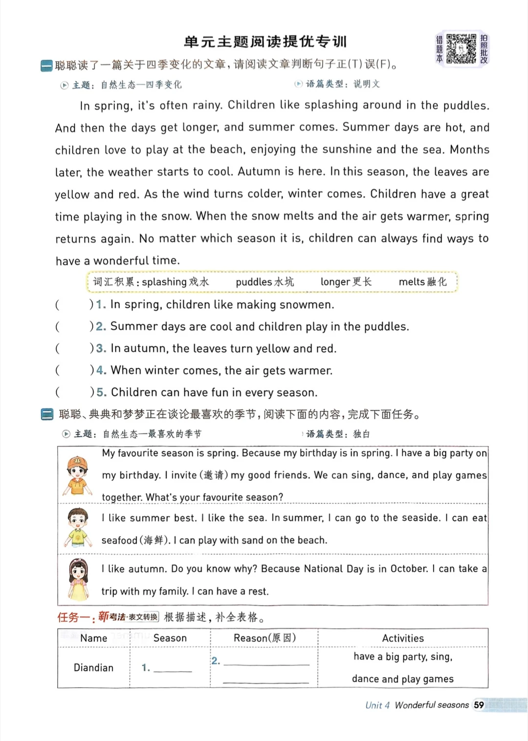 四上英语：阅读专项（可免费下载文档💚）